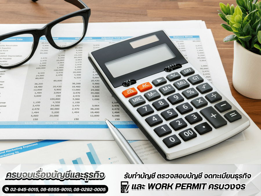 รับสอนทำบัญชี