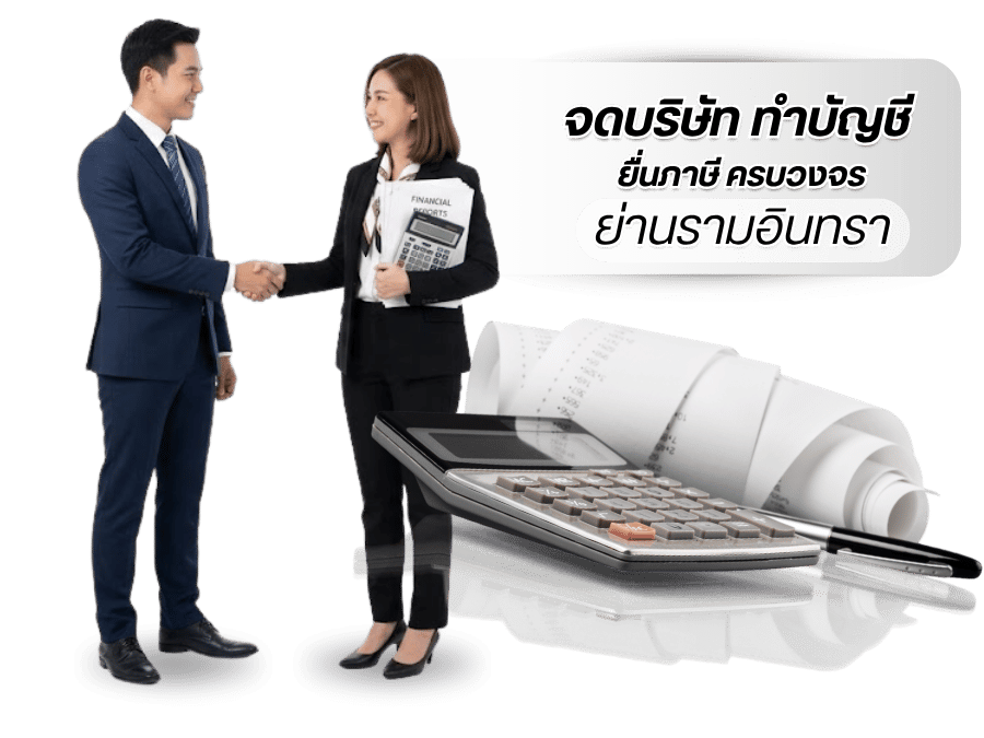 สำนักงานบัญชีครบวงจรและบริการWorkPermit